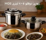 زودپز دوقلو MGS کد PC202