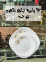 سرویس آرکوپال 26 پارچه ژالین طلایی