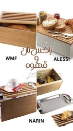 ظرف نان و قهوه