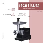 چرخ گوشت 1500 وات نانیوا مدل MK-G50 - Image 6