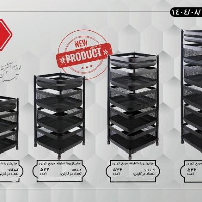 جا سیب زمینی و پیاز مربع توری