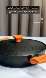 سرویس قابلمه 10 پارچه مدل فلورانس هاناتک