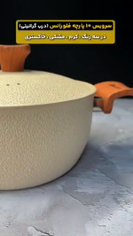 سرویس قابلمه 10 پارچه مدل فلورانس هاناتک - Image 7