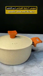 سرویس قابلمه 10 پارچه مدل فلورانس هاناتک - Image 8