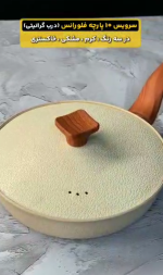 سرویس قابلمه 10 پارچه مدل فلورانس هاناتک - Image 2