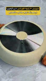 سرویس قابلمه 10 پارچه مدل فلورانس هاناتک - Image 10