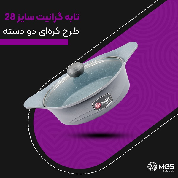 2678-1 تابه گرانیت MGS سایز 28 دودسته کره ای C - Image 1
