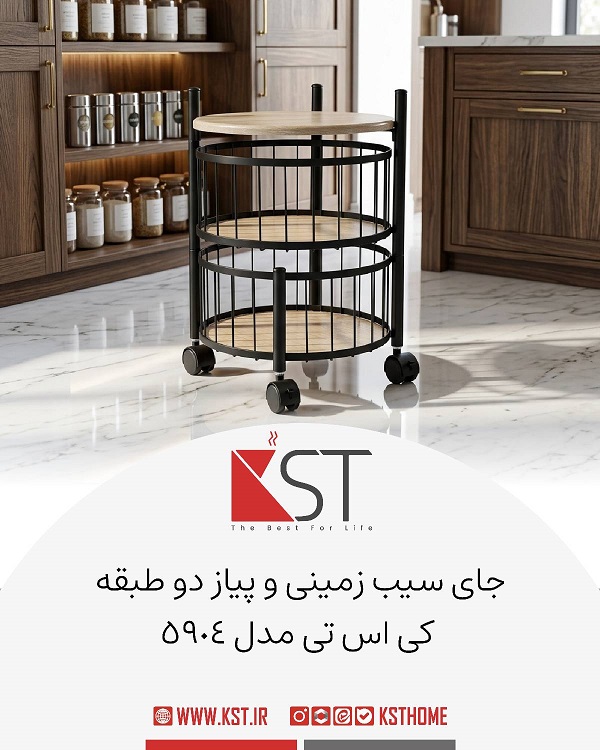 5904 جای سیب زمینی و پیاز دایره ای KST