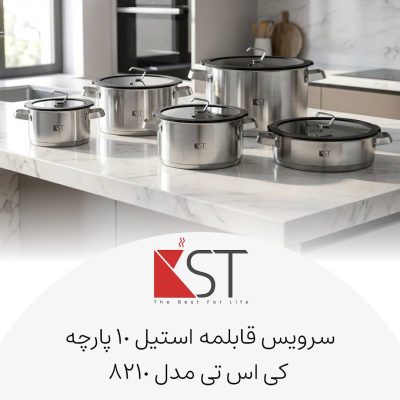 سرویس قابلمه استیل 10 پارچه KST مدل 8210