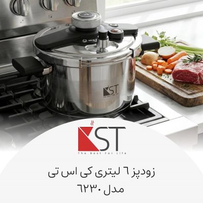 زودپز KST مدل 6230